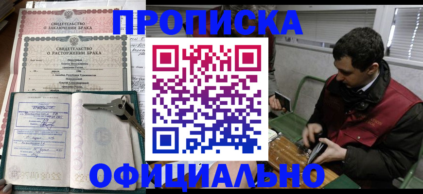 прописка штамп в Нововоронеже