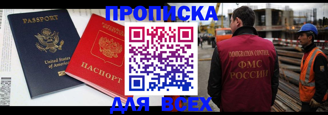 прописка для кредита в Нововоронеже